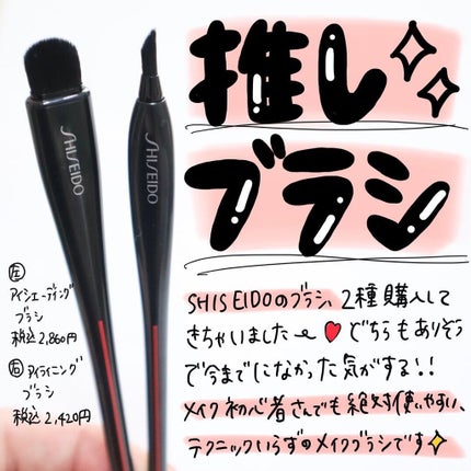 HANEN FUDE アイ シェーディング ブラシ/SHISEIDO/メイクブラシを使ったクチコミ(1枚目)