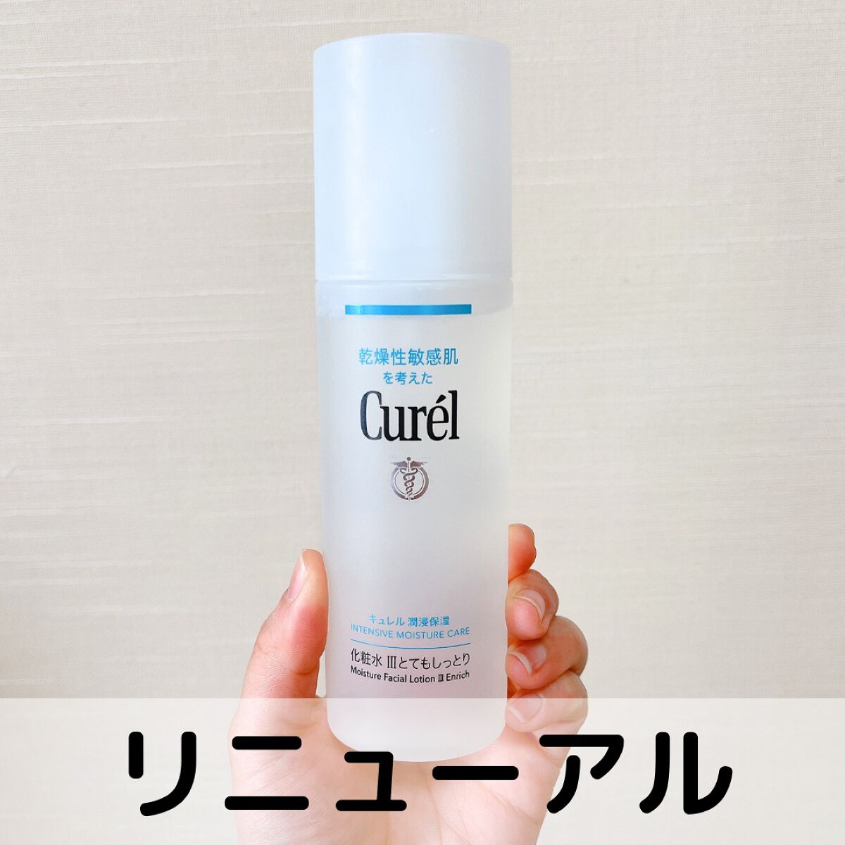潤浸保湿 化粧水 III とてもしっとり/キュレル/化粧水を使ったクチコミ（1枚目）