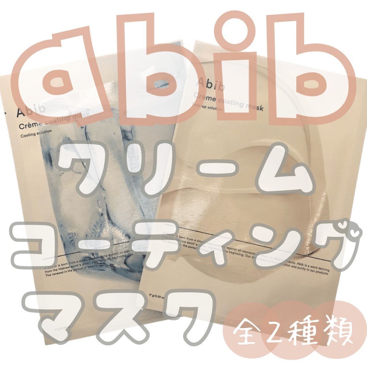 ヴィーガンコラーゲンゲルマスク 復活草ゼリー/Abib /シートマスク・パックを使ったクチコミ（1枚目）