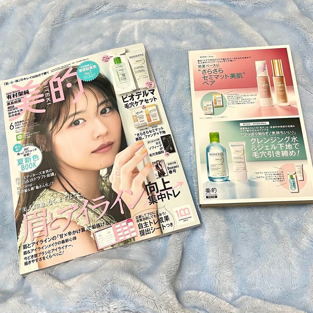 美的 2022年5月号/美的/雑誌を使ったクチコミ(4枚目)