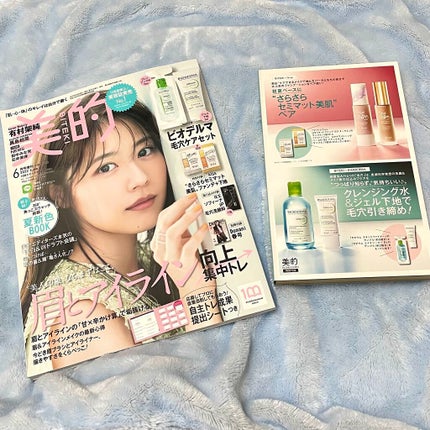 美的 2022年5月号/美的/雑誌を使ったクチコミ(4枚目)