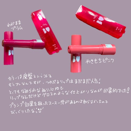 つやぷるリップR/b idol/口紅を使ったクチコミ(4枚目)