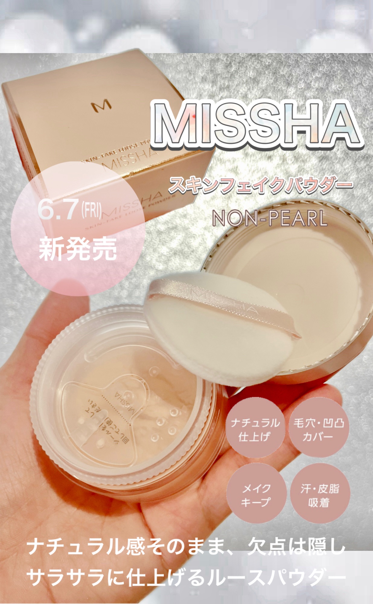 ミシャ Ｍ スキンフェイクパウダー ノンパール/MISSHA/ルースパウダーを使ったクチコミ（1枚目）