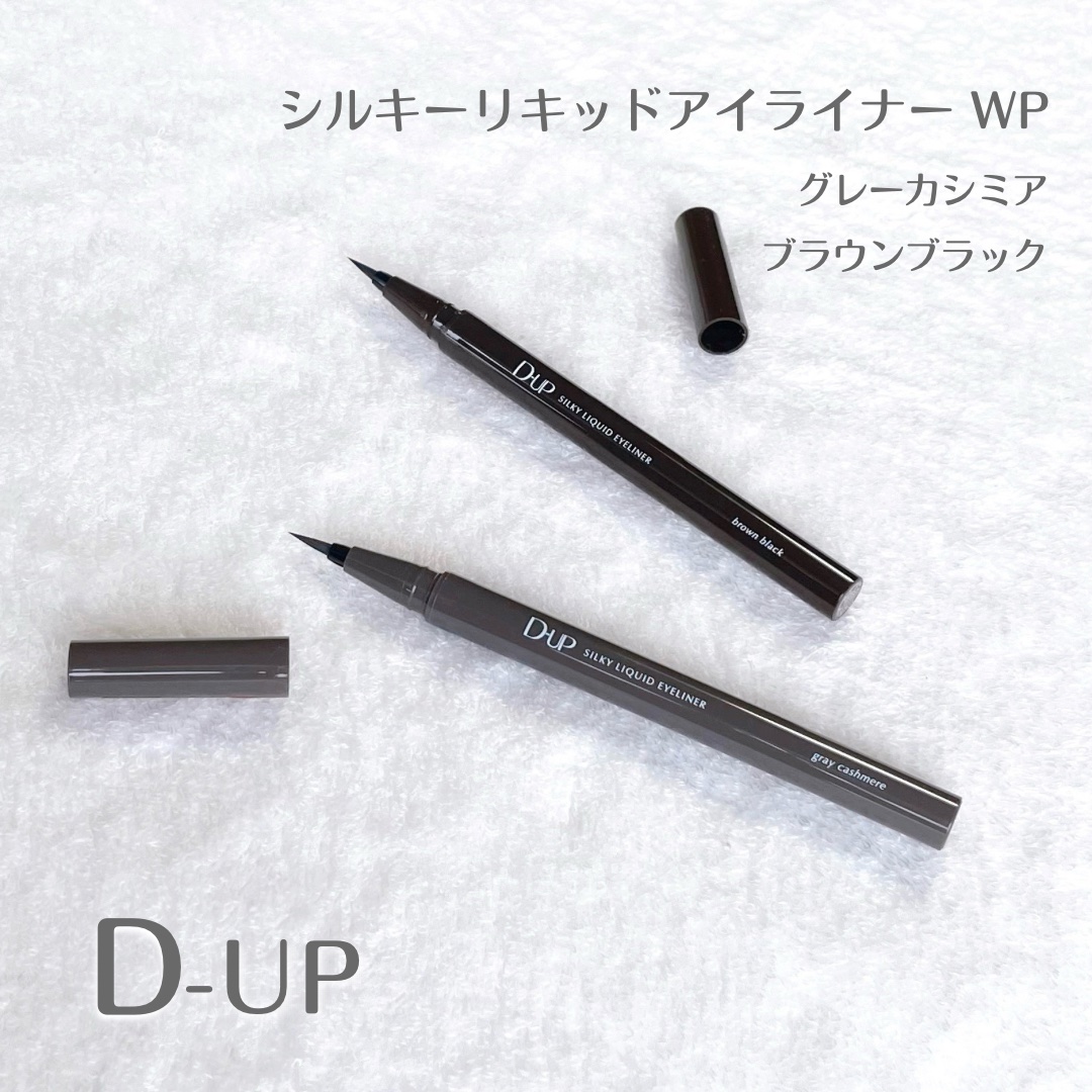 シルキーリキッドアイライナーWP/D-UP/リキッドアイライナーを使ったクチコミ（1枚目）