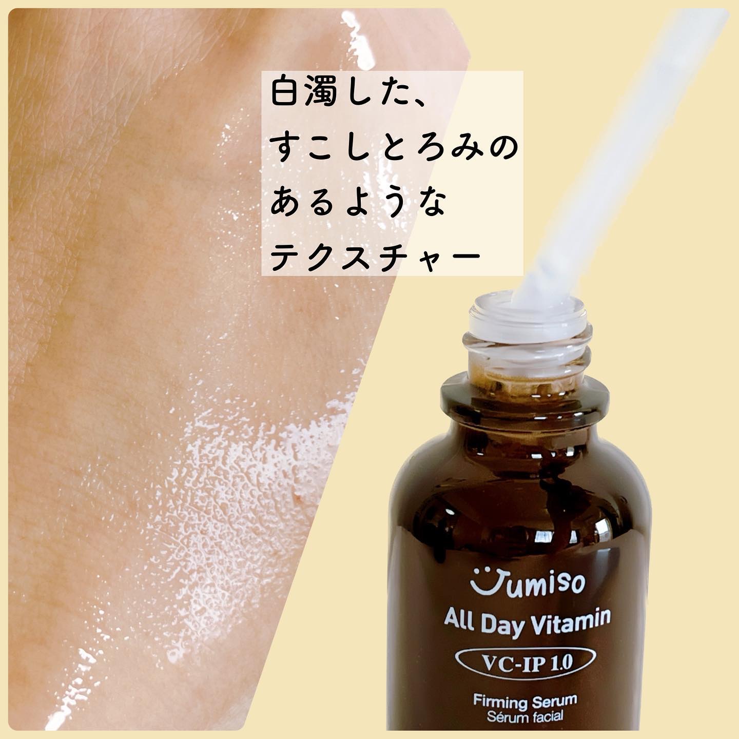 オールデービタミンVC-IP1.0ファーミングセラム/JUMISO/美容液を使ったクチコミ（3枚目）