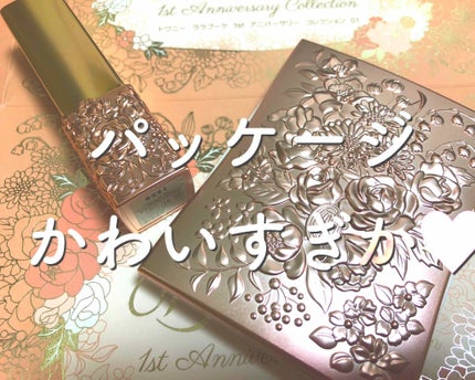 ララブーケ ルージュグロッシー/TWANY/口紅を使ったクチコミ(2枚目)