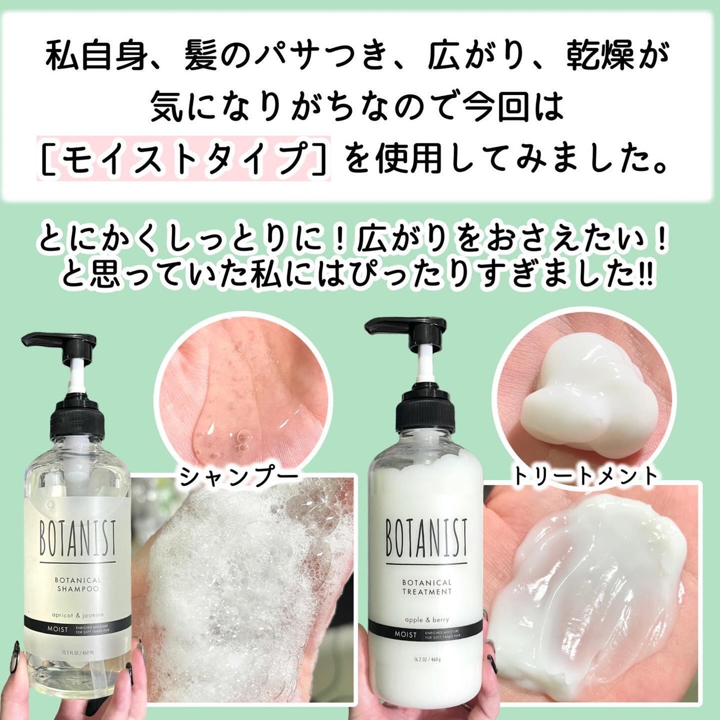 ボタニカルシャンプー/トリートメント(モイスト) /BOTANIST/市販シャンプーを使ったクチコミ(3枚目)