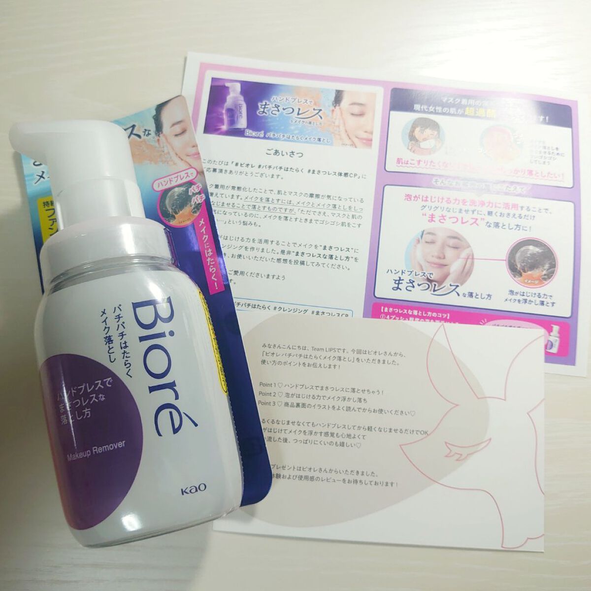 パチパチはたらくメイク落とし/ビオレ/クレンジングウォーターを使ったクチコミ（1枚目）