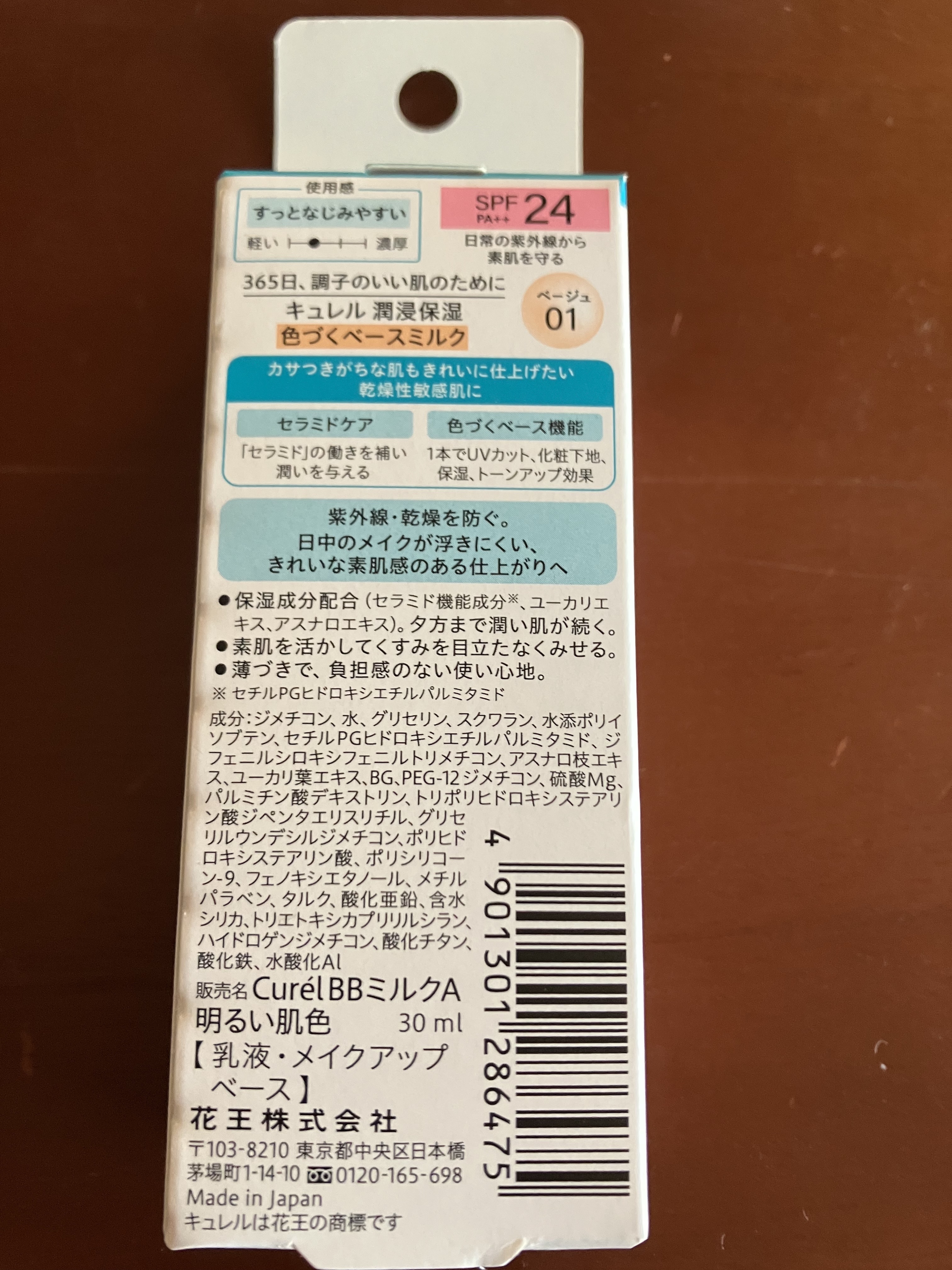 潤浸保湿 色づくベースミルク  ベージュ01 明るい肌色/キュレル/日焼け止めミルクを使ったクチコミ（2枚目）