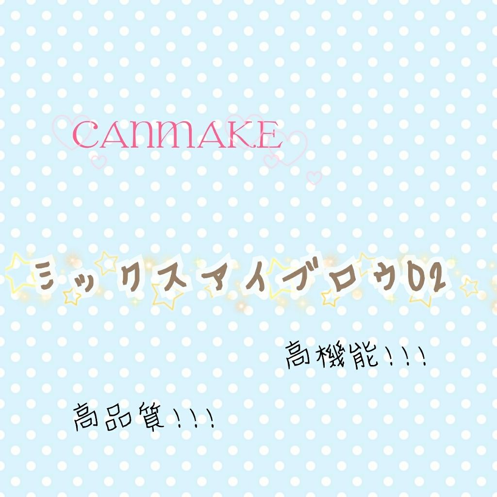 ミックスアイブロウ/キャンメイク/パウダーアイブロウを使ったクチコミ(1枚目)