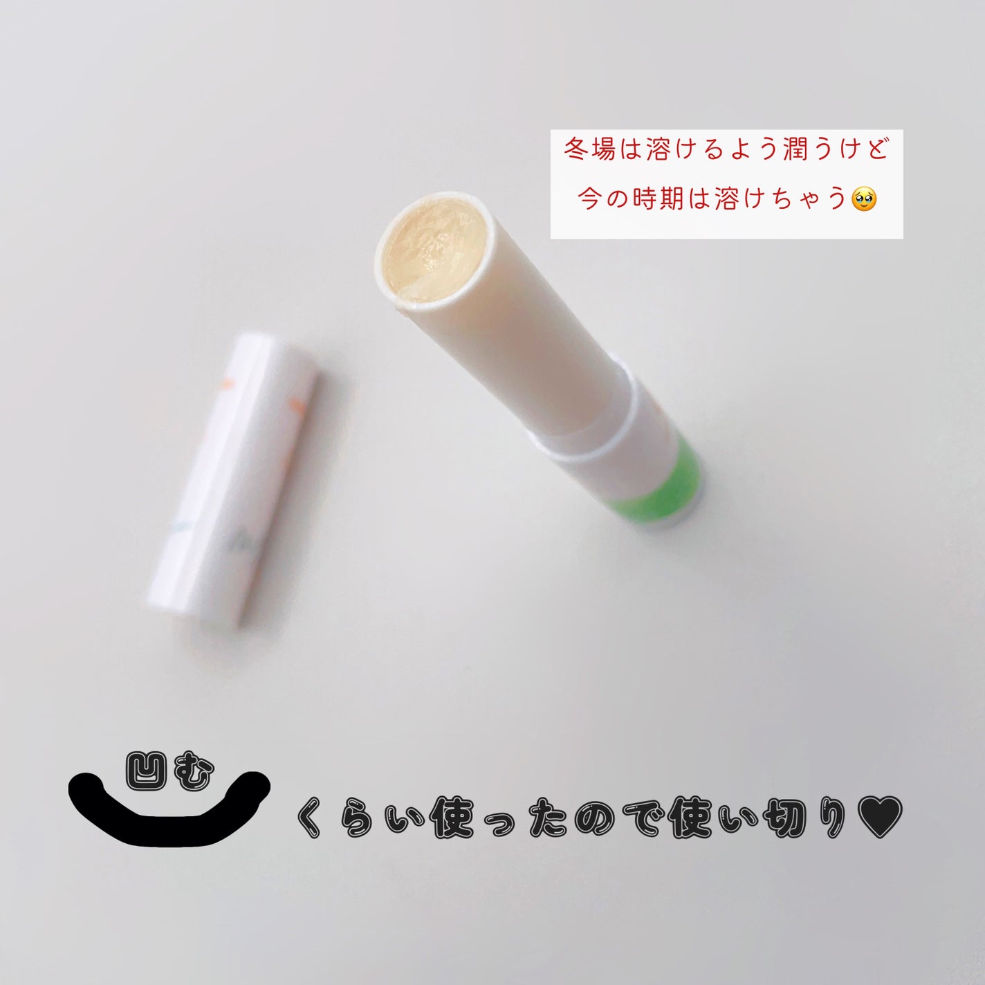 メルティクリームリップ/メンソレータム/リップクリームを使ったクチコミ(2枚目)