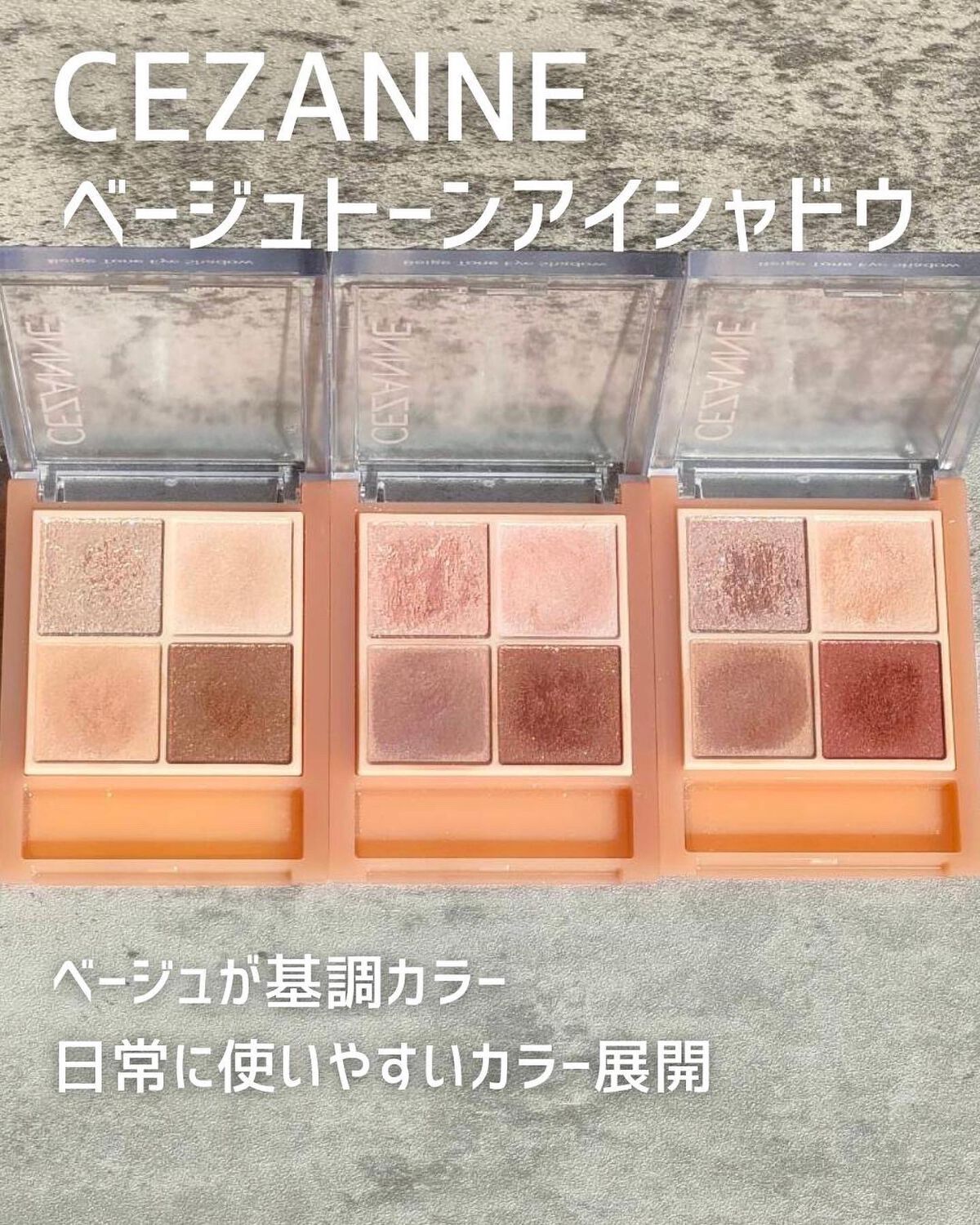 ベージュトーンアイシャドウ/CEZANNE/アイシャドウパレットを使ったクチコミ（2枚目）
