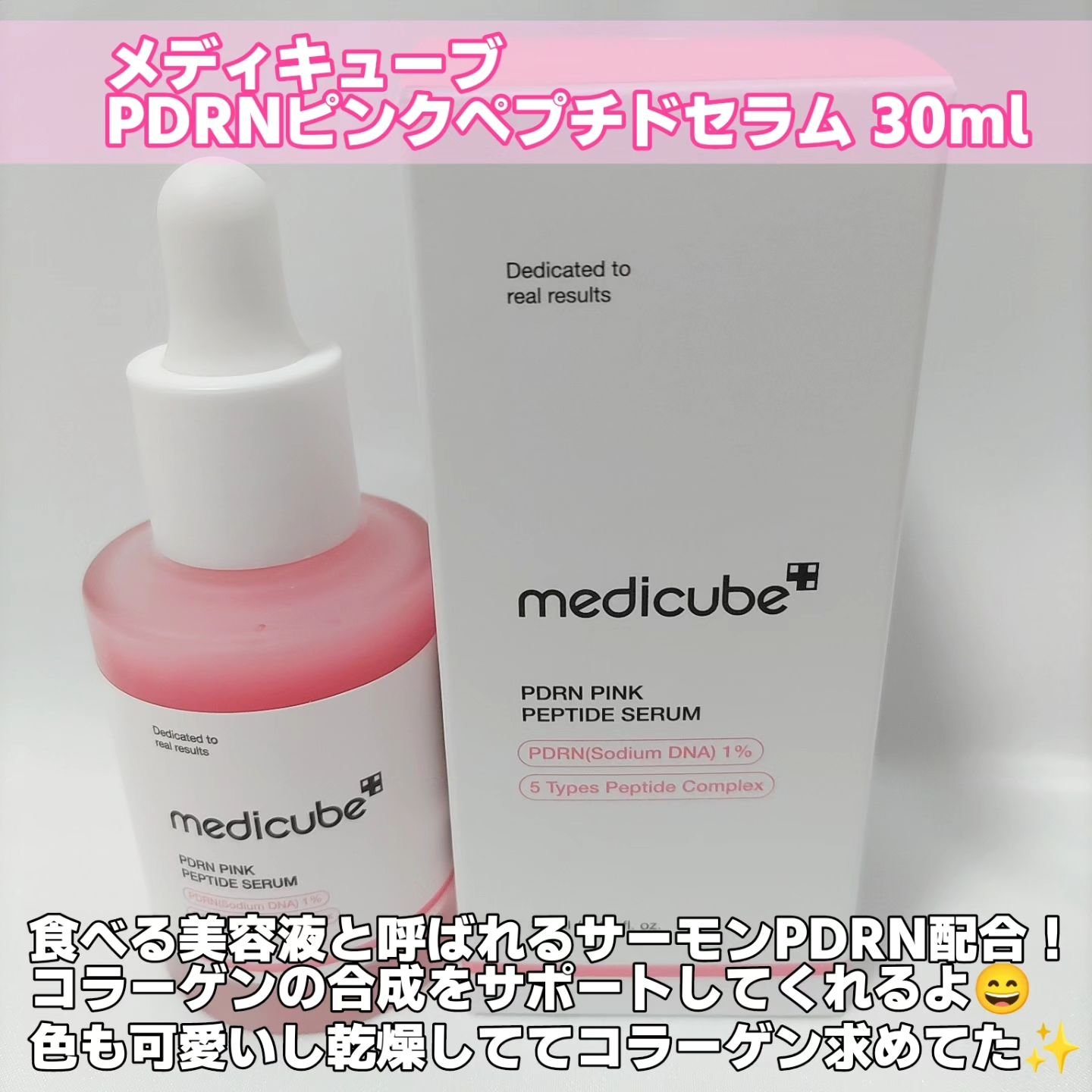 PDRNピンクアンプル PDRN 10,000ppm配合/MEDICUBE/美容液を使ったクチコミ（2枚目）