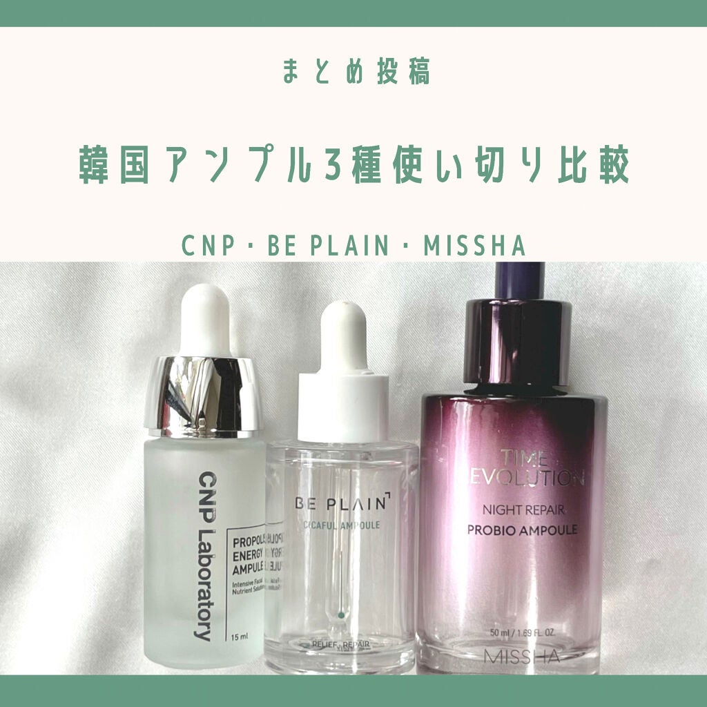 プロポリス エネルギーアンプル/CNP Laboratory/美容液を使ったクチコミ(1枚目)