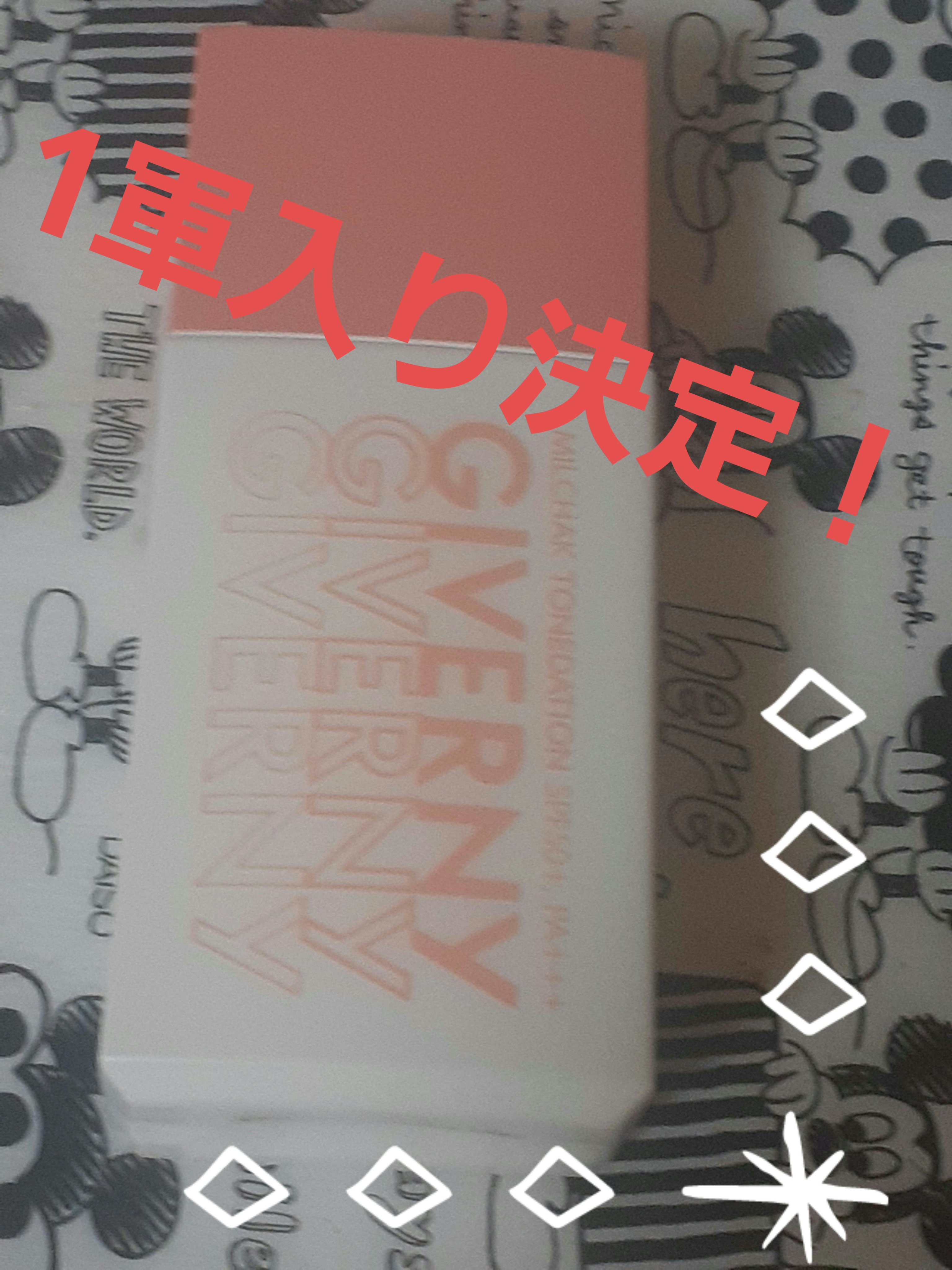 即1軍入り決定下地‼️
GIVERNY　密着トーンデーション
SPF50+　PA+++
でもあり💮

カバー力もあるけど
毛穴もカバーして
乾燥しない
そしてテカリニクい🎵

以前ハンズで見かけてテスターが良かったの～
ずっときにはなっ