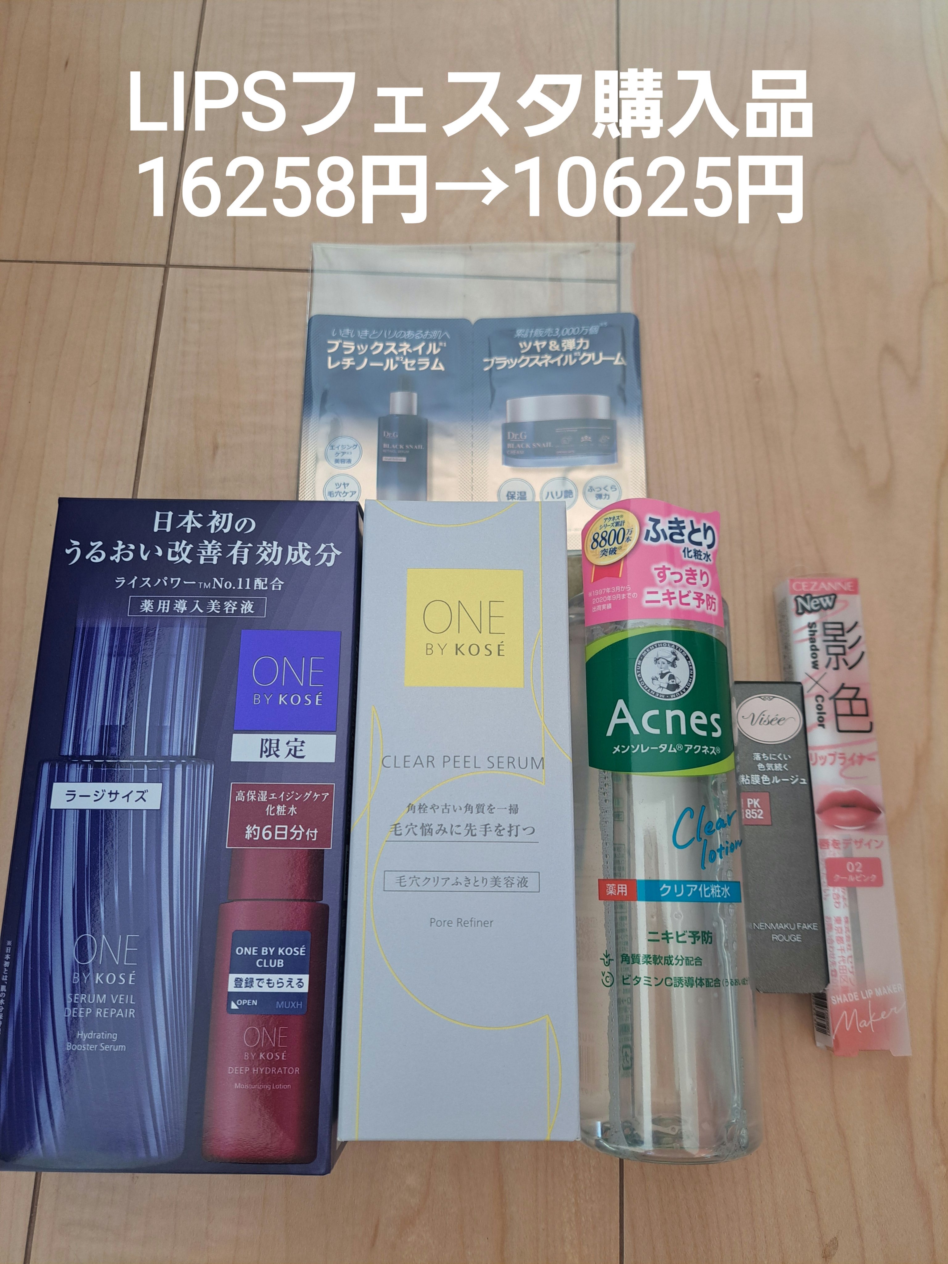 セラムヴェール ディープリペア ラージサイズ 限定キット 120ml+30ml/ONE BY KOSE/美容液を使ったクチコミ（1枚目）