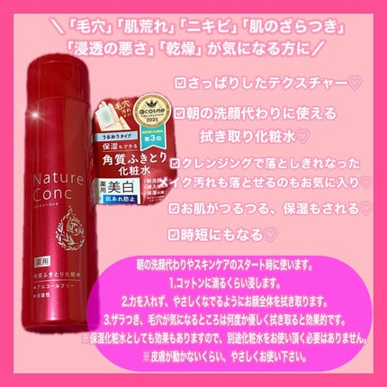 ネイチャーコンク 薬用クリアローション/ネイチャーコンク/拭き取り化粧水を使ったクチコミ(4枚目)
