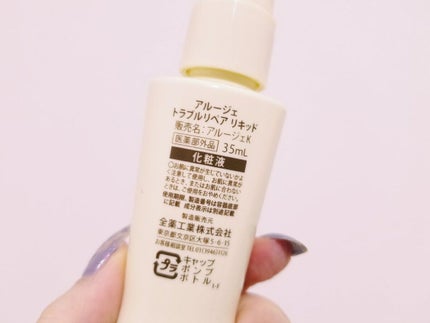トラブルリペア リキッド/アルージェ/美容液を使ったクチコミ(2枚目)