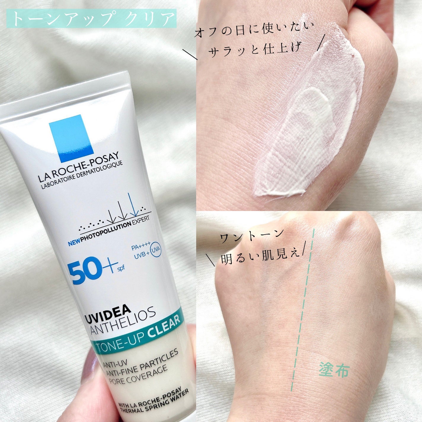 UVイデア XL プロテクショントーンアップ ローズ/ラ ロッシュ ポゼ/日焼け止めクリームを使ったクチコミ(3枚目)