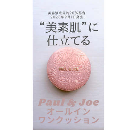 シースルー ヴェール コンパクト/PAUL & JOE BEAUTE/ファンデーションを使ったクチコミ(1枚目)