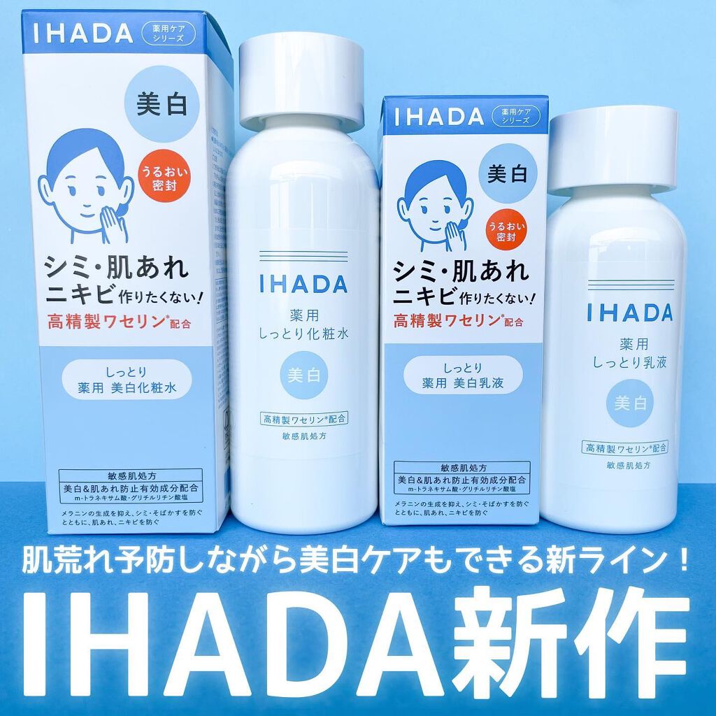 薬用クリアローション/IHADA/化粧水を使ったクチコミ（1枚目）