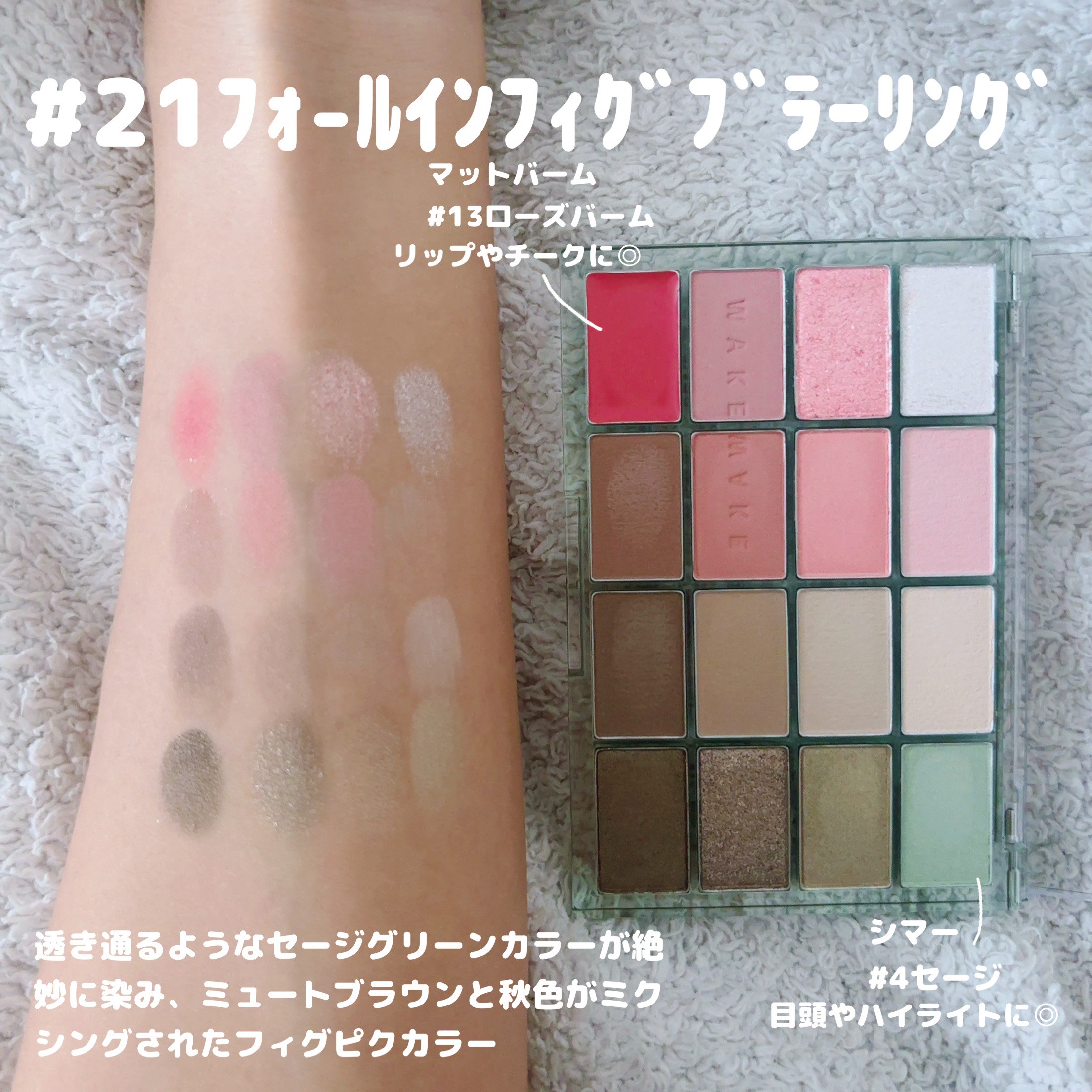 ソフトブラーリングアイパレット/wakemake/アイシャドウパレットを使ったクチコミ（2枚目）