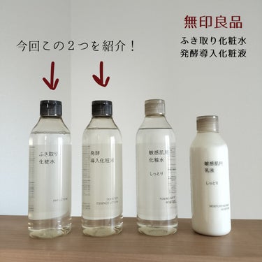 拭き取り化粧水/無印良品/拭き取り化粧水を使ったクチコミ（2枚目）