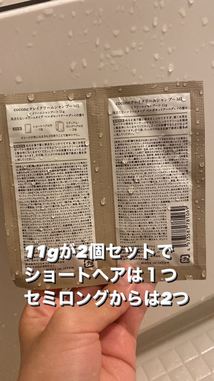 クレイクリームシャンプー(モイスト)/cocone/市販シャンプーを使ったクチコミ(4枚目)