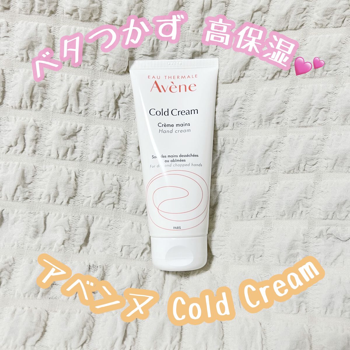 薬用ハンドクリーム/アベンヌ/ハンドクリームを使ったクチコミ（1枚目）