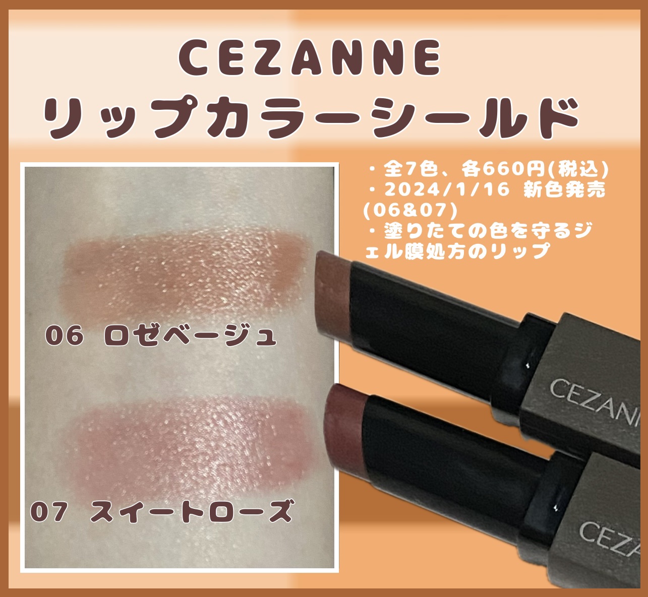 リップカラーシールド/CEZANNE/口紅を使ったクチコミ（1枚目）