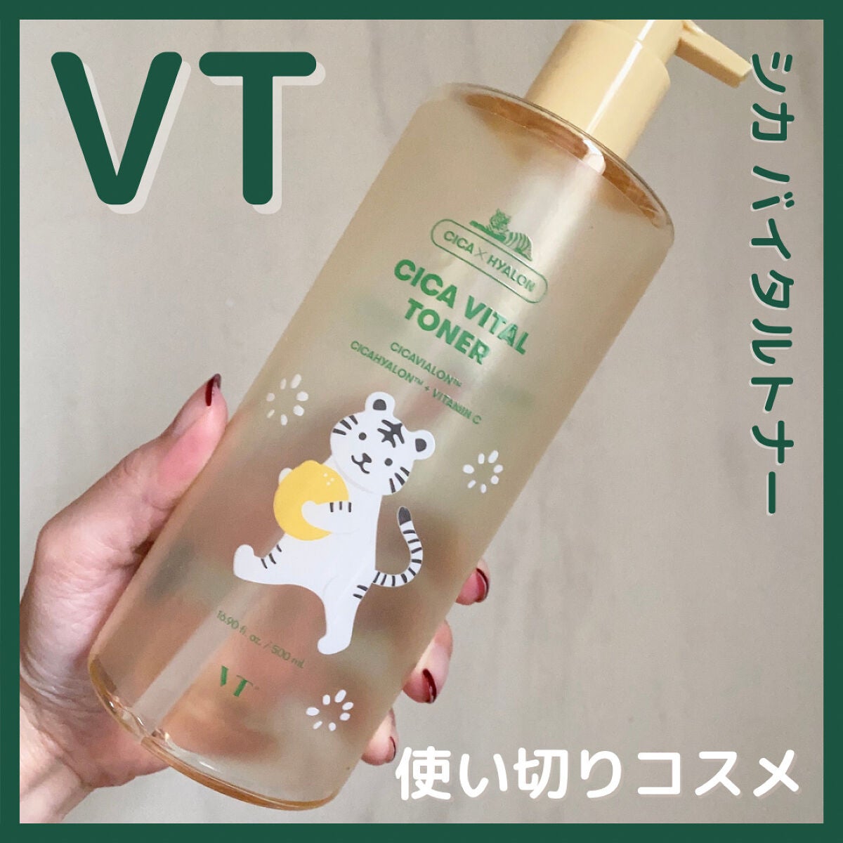 シカバイタル トナー/VT/化粧水を使ったクチコミ(1枚目)