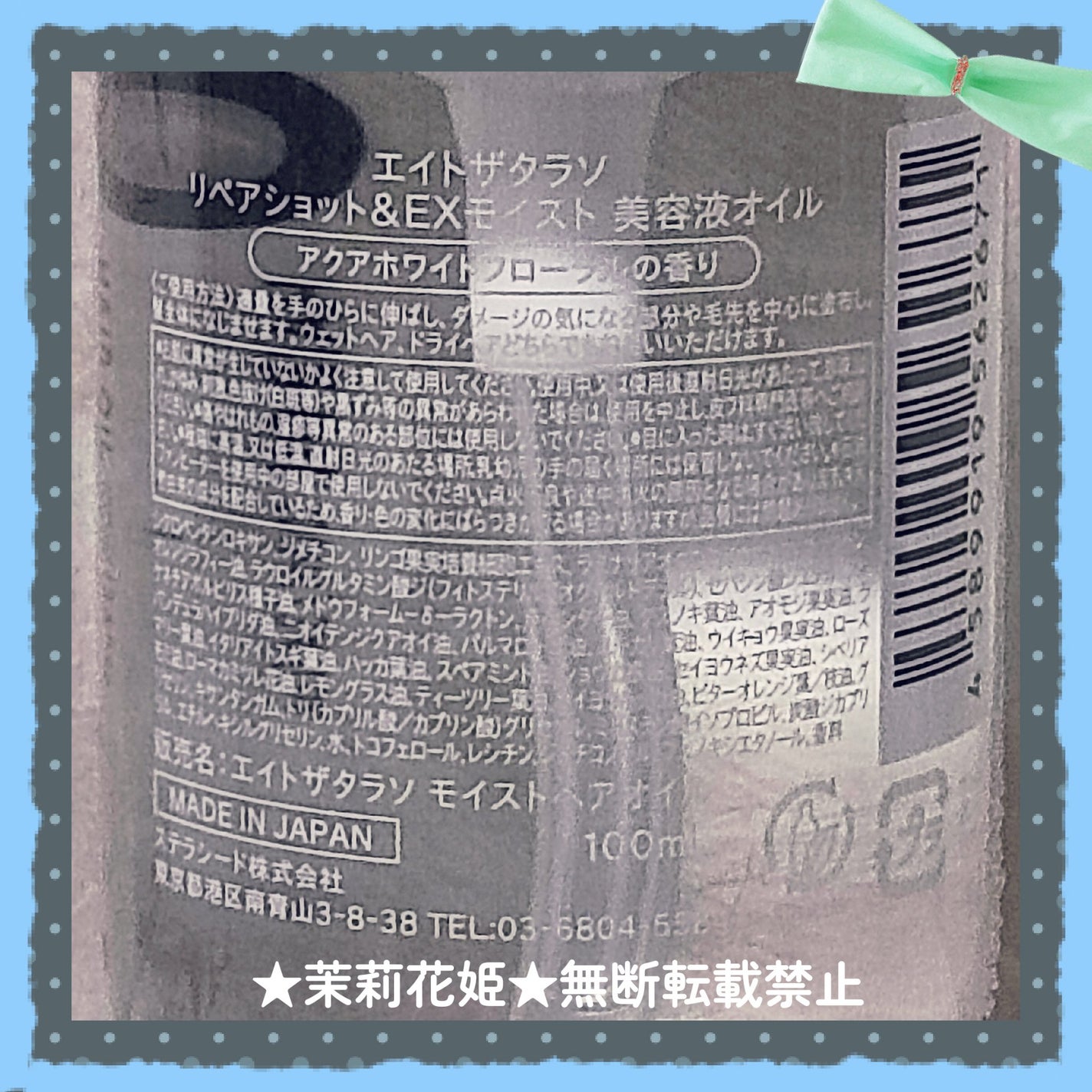 リペアショット&EXモイスト 美容液オイル/エイトザタラソ/ヘアオイルを使ったクチコミ(5枚目)