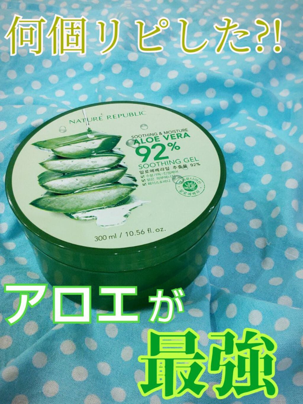 マイルド&モイスチャーアロエジェル/ネイチャーリパブリック/ボディローションを使ったクチコミ(1枚目)