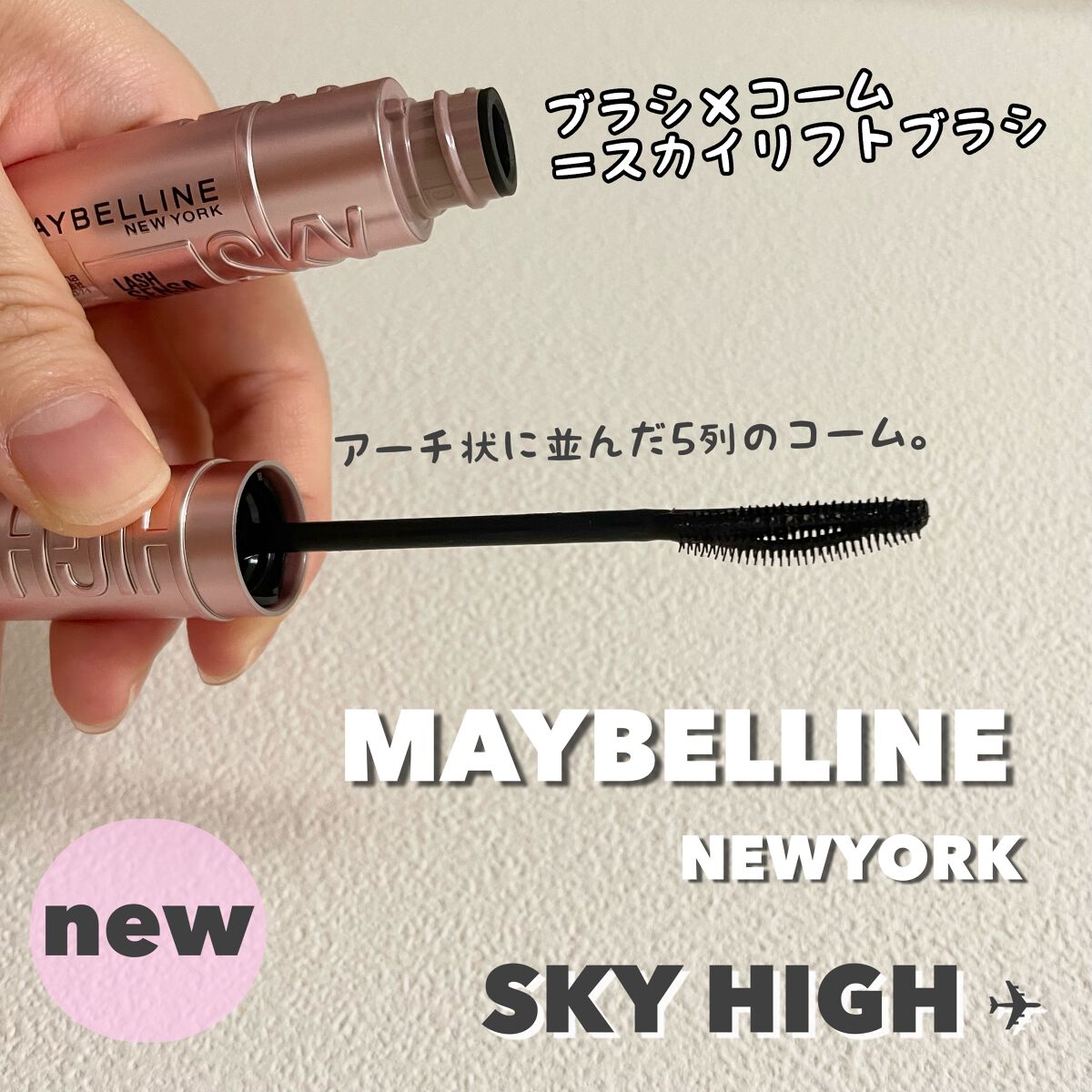 スカイハイ/MAYBELLINE NEW YORK/マスカラを使ったクチコミ（1枚目）