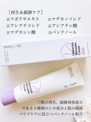 Dr.Viuum Glutacica Melasma Creamのクチコミ「「prumwellness_official_jp」さまから
商品提供していただきました♡

.....」（3枚目）