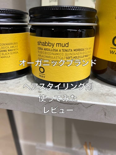 OWAY(オーウェイ) シャビィマッドのクチコミ「【商品名】o'way シャビィマット
【質感】まとまりある艶感のある仕上がり
・
静電気も抑え.....」（1枚目）