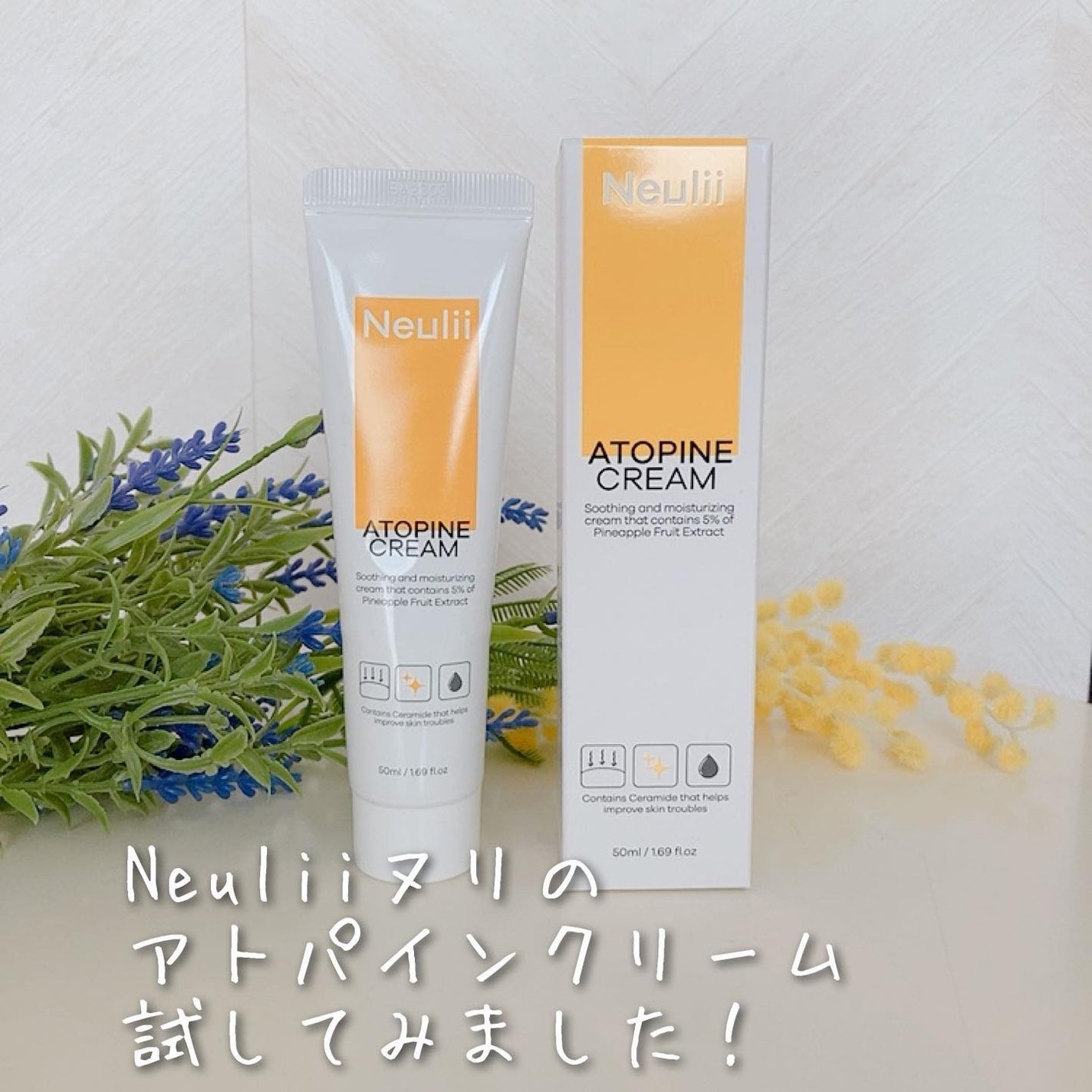 アトパインクリーム/Neulii/フェイスクリームを使ったクチコミ(1枚目)