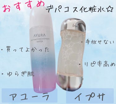 ザ・タイムR アクア 300ml 数量限定/IPSA/化粧水を使ったクチコミ（1枚目）