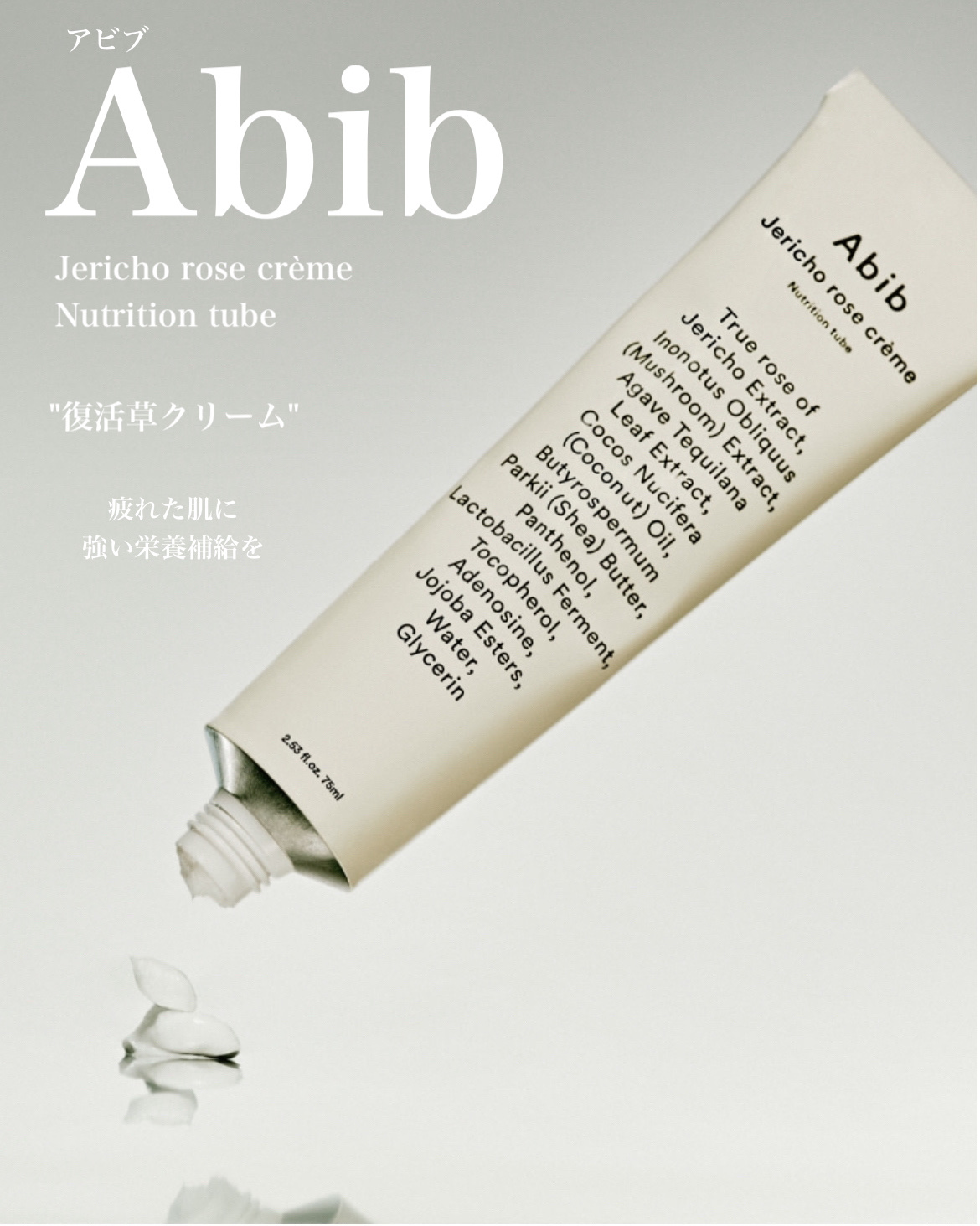 復活草クリーム ニュートリションチューブ/Abib /フェイスクリームを使ったクチコミ（3枚目）