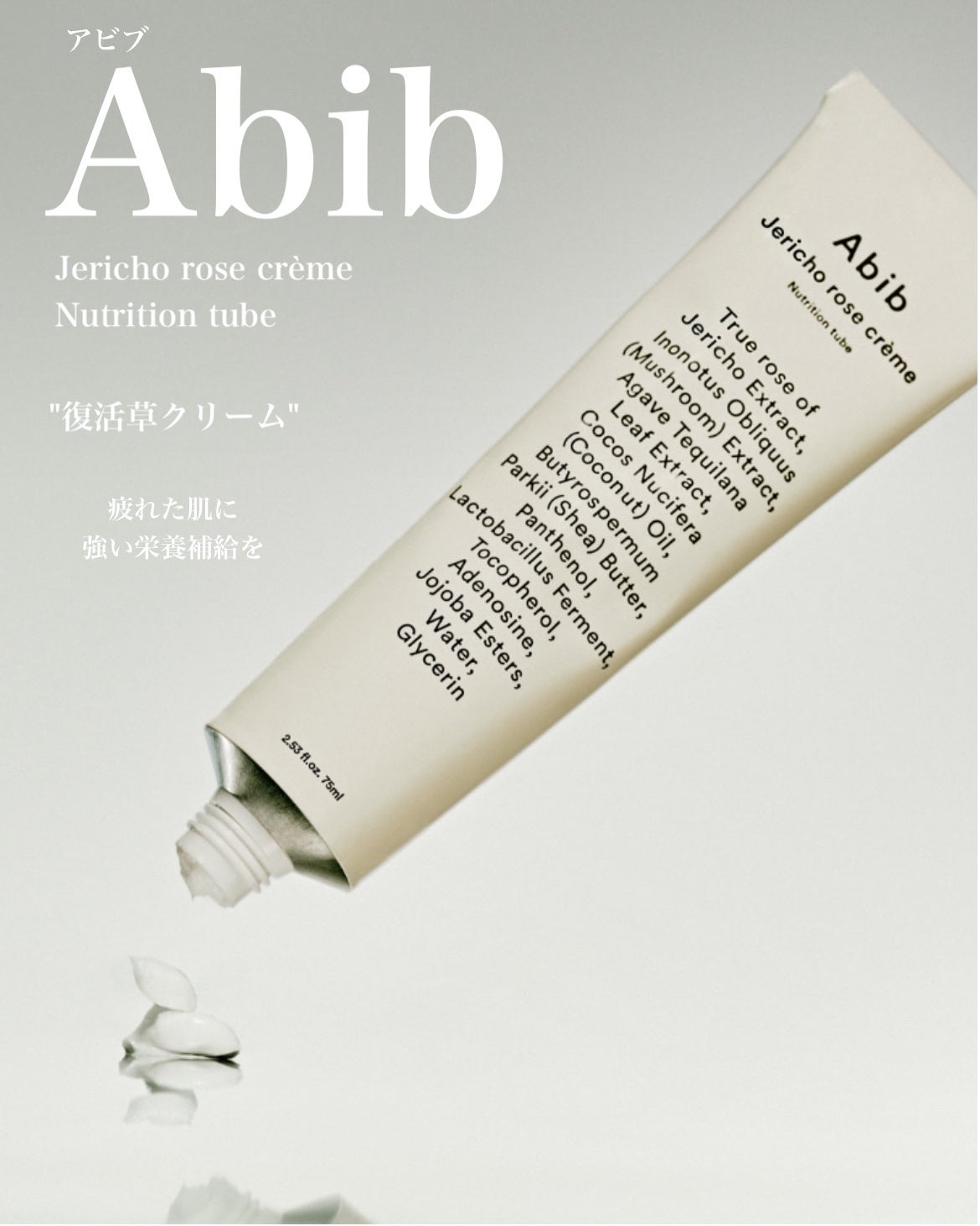 復活草クリーム ニュートリションチューブ/Abib /フェイスクリームを使ったクチコミ(3枚目)