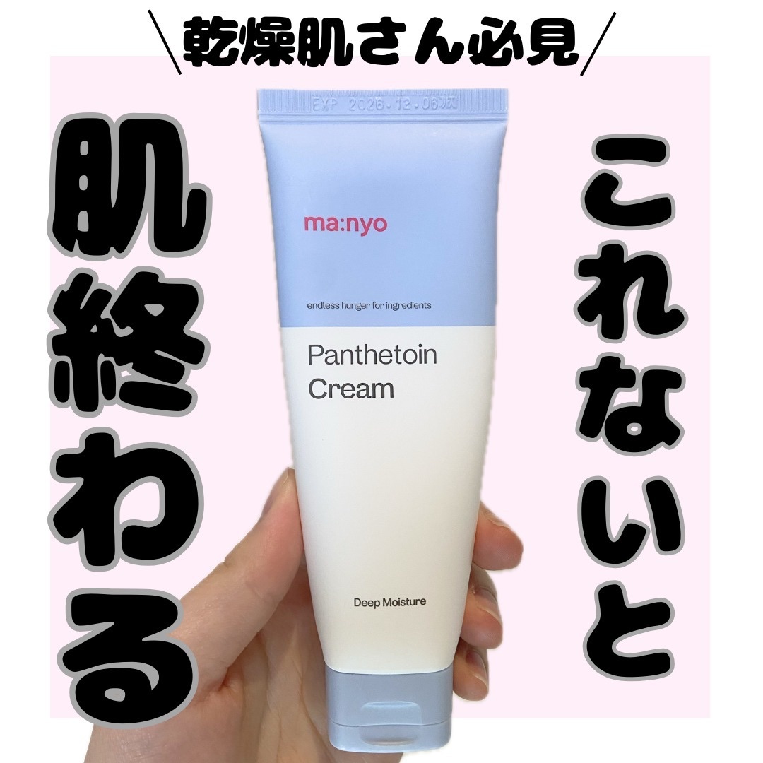 パンテトインクリーム/manyo/フェイスクリームを使ったクチコミ（1枚目）