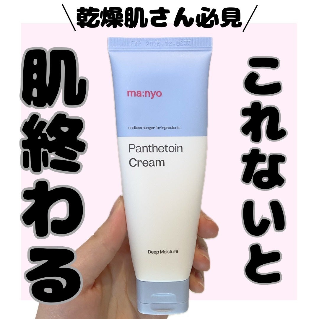 パンテトインクリーム/manyo/フェイスクリームを使ったクチコミ(1枚目)