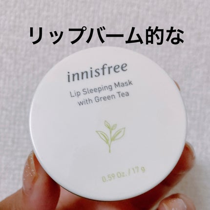 グリーンティー リップスリーピングマスク/innisfree/リップケアを使ったクチコミ(1枚目)