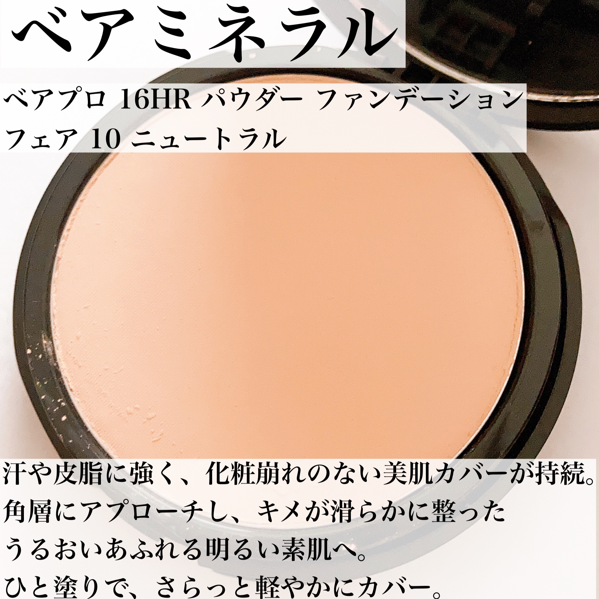 ベアプロ 16HR パウダー ファンデーション/bareMinerals/パウダーファンデーションを使ったクチコミ（3枚目）
