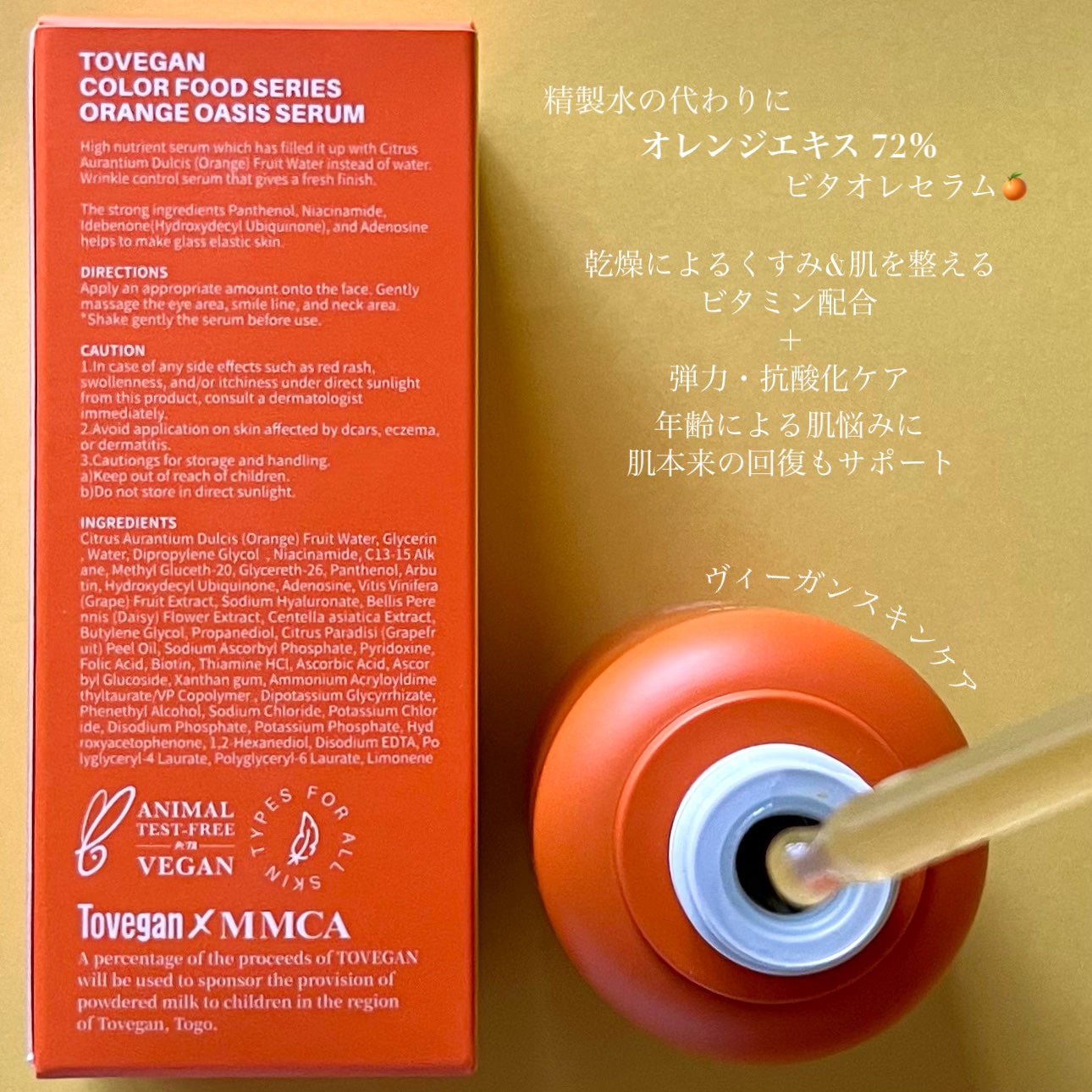 カラーフードシリーズオレンジオアシスセラム/Tovegan/美容液を使ったクチコミ(3枚目)