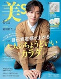 美ST 2024年6月号 特別版 / 美ST