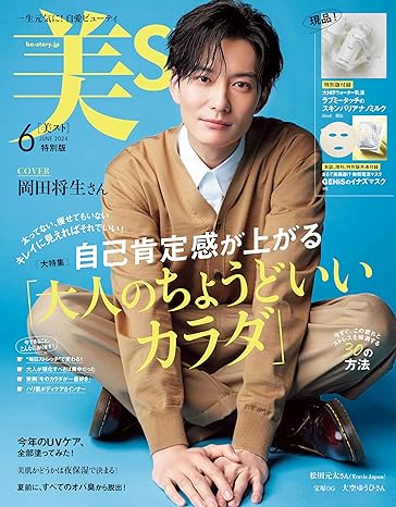 美ST 2024年6月号 特別版 美ST