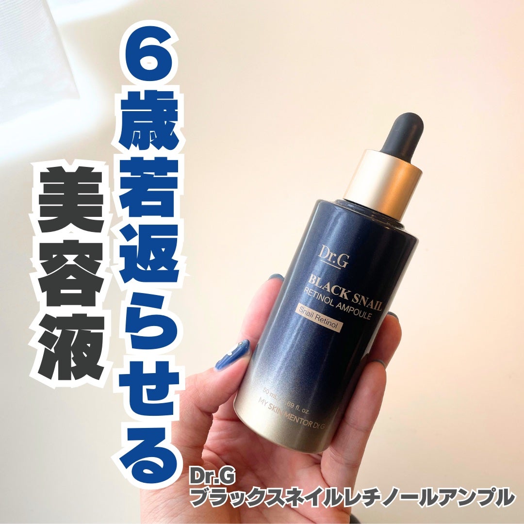 superlongchann on LIPS 「6歳若返らせてくれる美容液Dr.Gブラックスネイルレチノールア..」(1枚目)