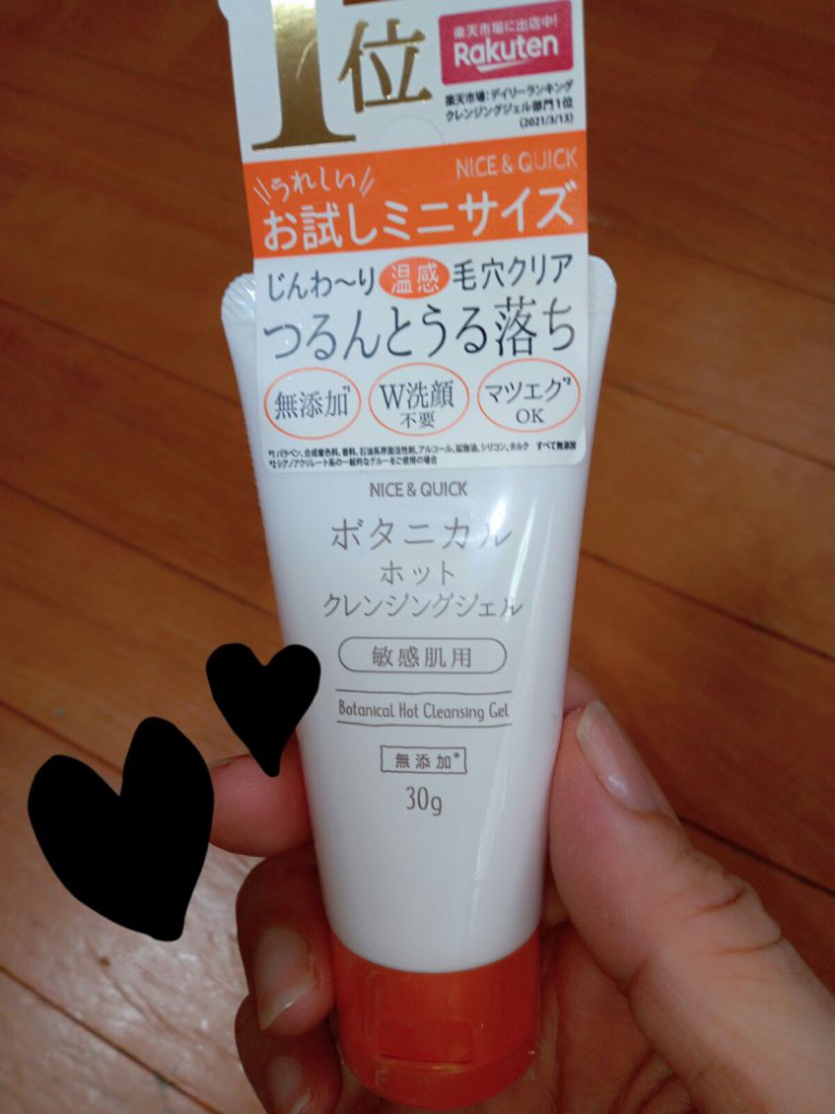ボタニカルホットクレンジングジェル 30g/NICE ＆ QUICK/クレンジングジェルを使ったクチコミ（1枚目）