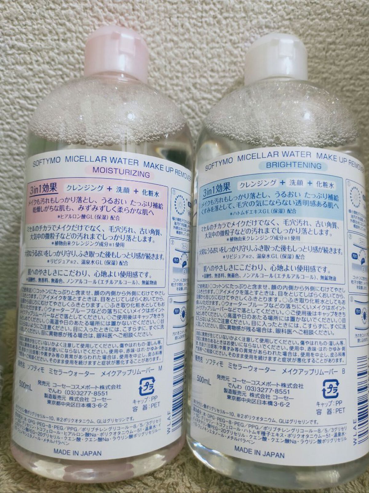 ミセラーウォーター メイクアップリムーバー(ブライトニング)/ソフティモ/クレンジングウォーターを使ったクチコミ（2枚目）